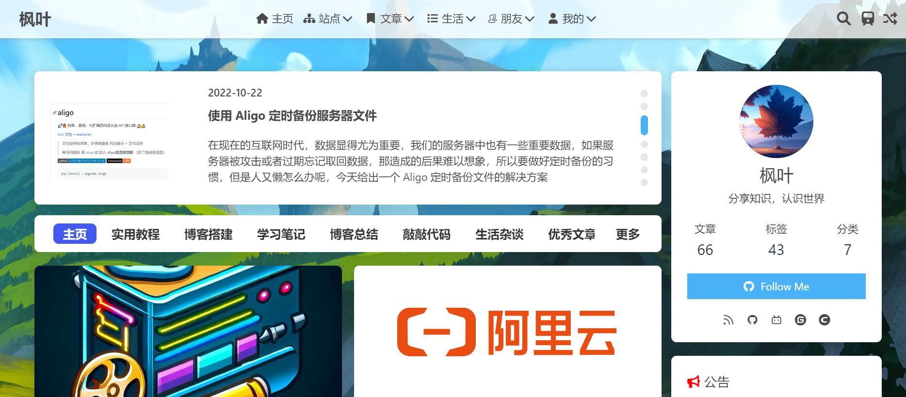 博客